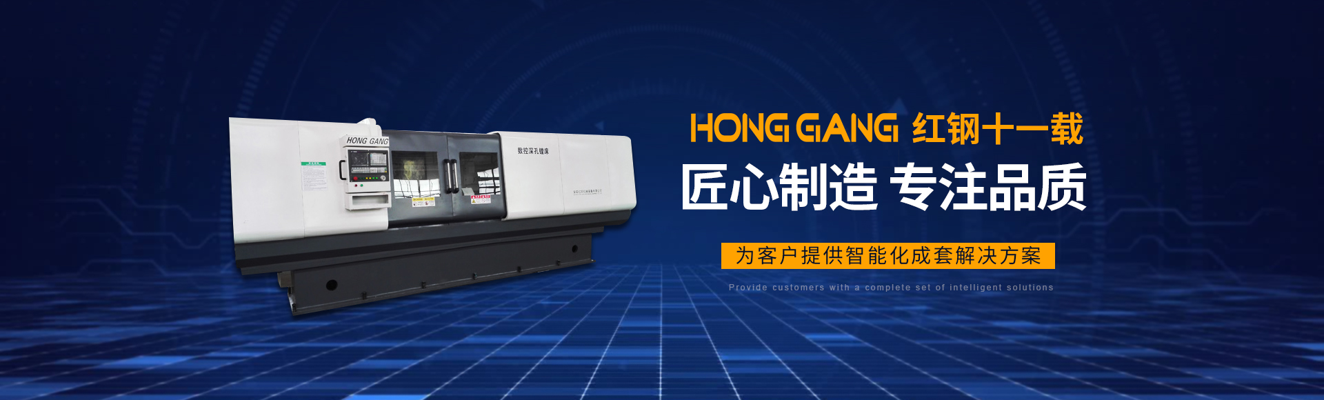 安(an)陽(yáng)紅鋼(gang)機(jī)(ji)械(xie)裝備有(you)限公司(si)